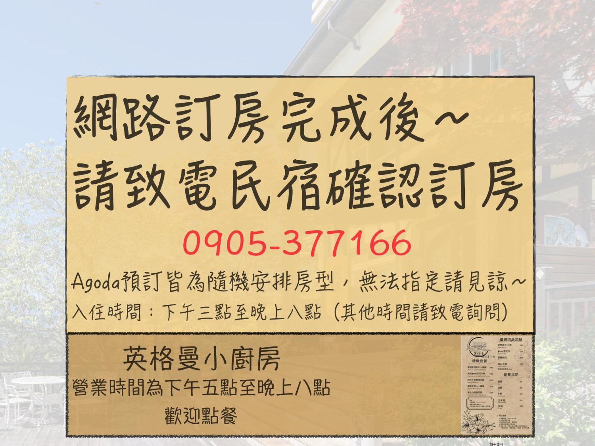 清境英格曼花園民宿 ريناي المظهر الخارجي الصورة